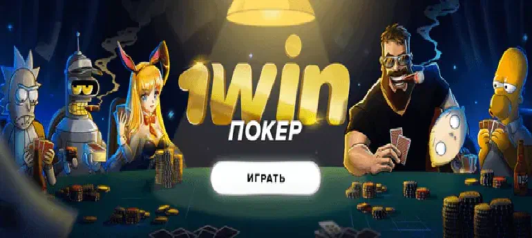 1win Блэкджек 🥇 Лучшие азартные игры казино на гривны
