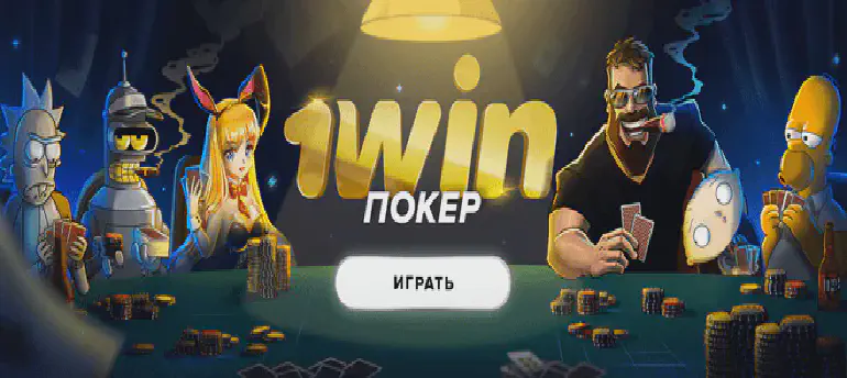 1 win Скретч-карты ⚡ Играть в казино онлайн 1вин на деньги I 1win